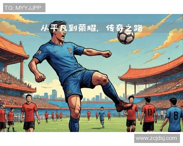 足球明星系列13揭秘传奇球员背后的故事与荣耀时刻 足球明星系列13揭秘传奇球员背后的故事与荣耀时刻