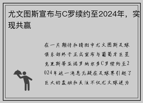 尤文图斯宣布与C罗续约至2024年，实现共赢
