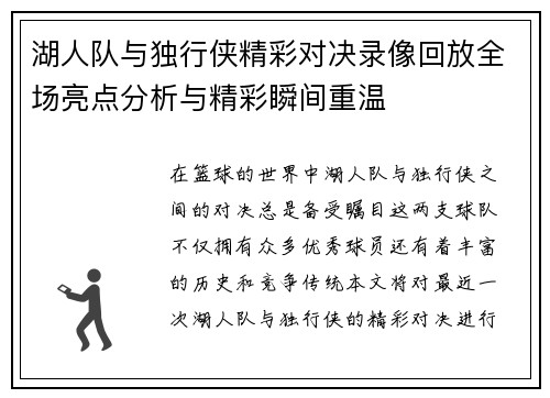 湖人队与独行侠精彩对决录像回放全场亮点分析与精彩瞬间重温